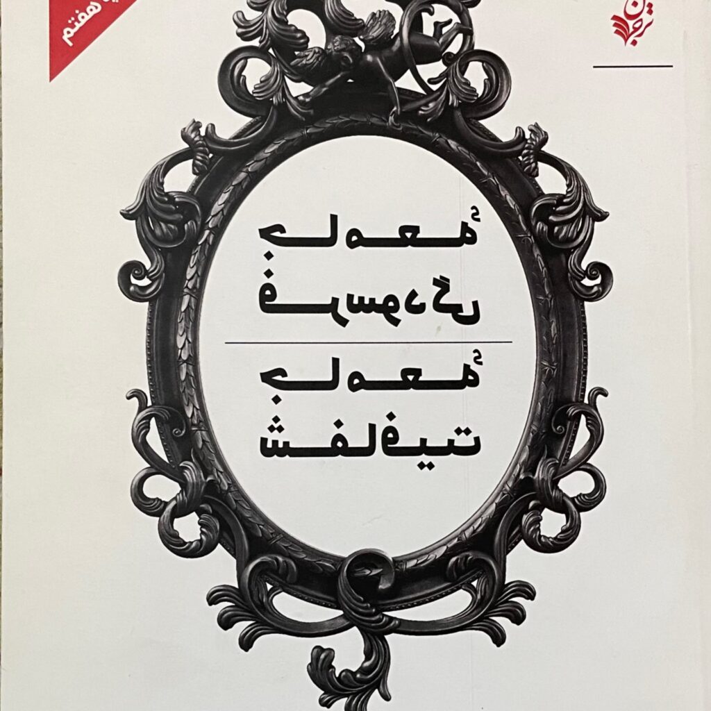 جامعه فرسودگی - جامعه شفافیت